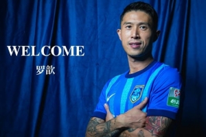 官方：佛山南狮后卫罗歆回归南通支云，将身披4号球衣