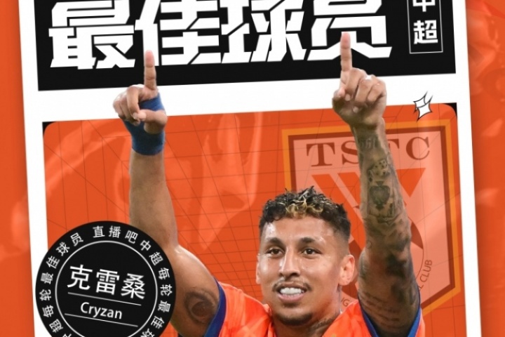 【直播吧】中超第22轮最佳球员：梅开二度破球荒！克雷桑当选