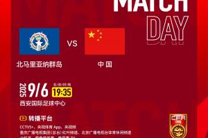 今晚能进几球？北马里亚纳群岛人口4.3万，两年前U17国少11-0大胜