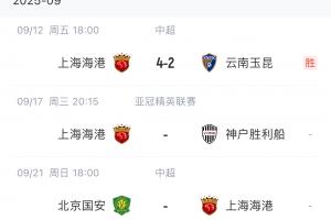 4天后将客战国安！海港进行7人轮换：4外援出战，蒋光太继续首发