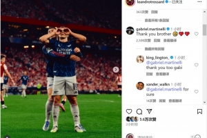 互相助攻！马丁内利和特罗萨德社媒互相致谢