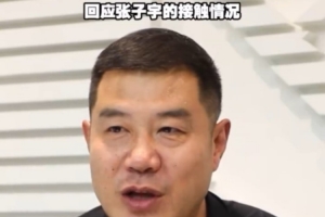 山东女篮主帅：和张子宇方面在谈 球队在全力争取 还在谈一些细节