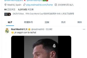 无声的抗议！皇马男女足社媒拒绝报道金球奖，当地时间已上午10点