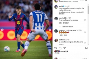 全场最佳！佩德里社媒：重返西甲榜首，快乐一如既往