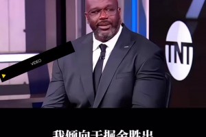 奥尼尔：我倾向于掘金淘汰雷霆 因为我想看威少夺冠😤😤😤