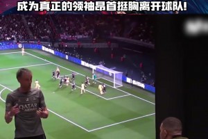 用心良苦❗️昔日恩里克在姆巴佩离开前单独训话